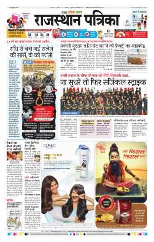 Rajasthan Patrika Banswara