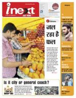 Varanasi Hindi ePaper, Varanasi Hindi Newspaper - InextLive