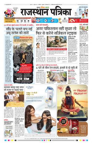 Bikaner Rajasthanpatrika