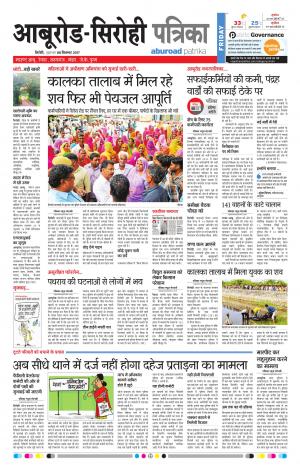 Rajasthan Patrika Abu Road