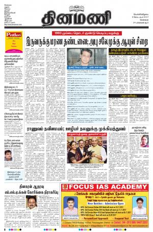 Dinamani-Chennai