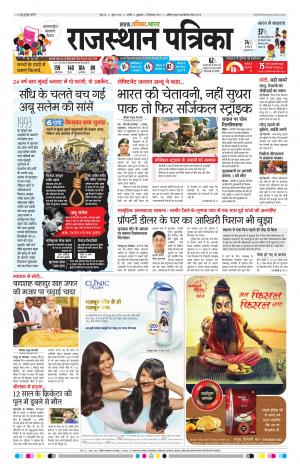 Rajasthan Patrika Nagour DAK