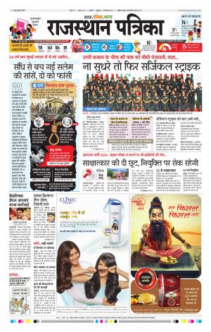 Rajasthan Patrika Ajmer