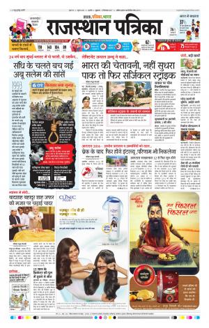 Rajasthan Patrika Beawar