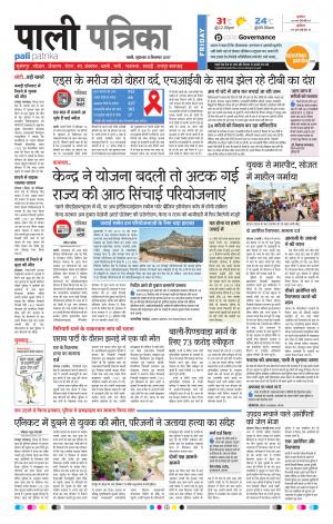 Rajasthan Patrika Pali Rural