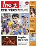 Meerut Hindi ePaper, Meerut Hindi Newspaper - InextLive
