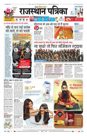 Kota Rajasthan Patrika