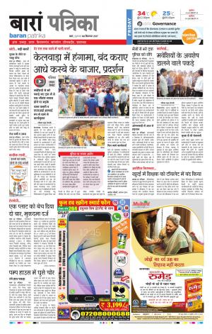 Baran Rajasthan Patrika