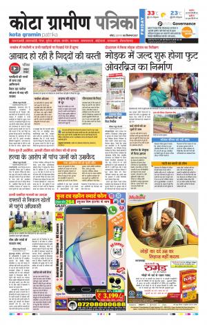 Kota Gramin Rajasthan Patrika