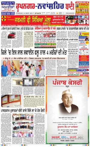  Roopnagar- Shaheed Bhagat Singh Nagar Bani