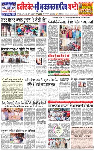  Faridkot - Sri Muktsar Sahib Bani