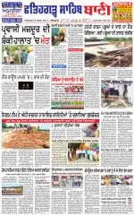 Fatehgarh Sahib Bani