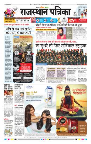  Rajasthan Patrika Jaipur