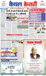 Punjab kesari / Haryana kaithal kesari