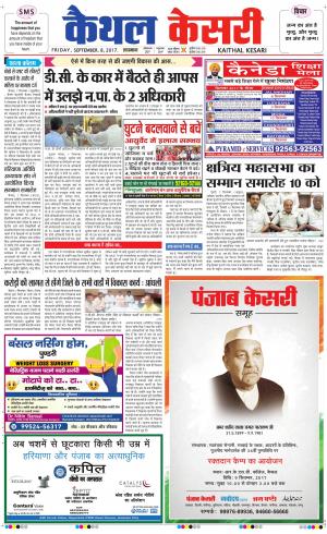  Punjab kesari / Haryana kaithal kesari