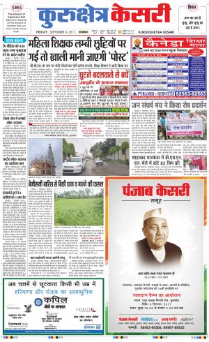  Punjab kesari / Haryana kurukshetra kesari