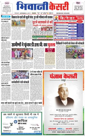  Punjab kesari / Haryana Bhiwani kesari