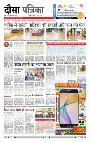  Rajasthan Patrika Dausa