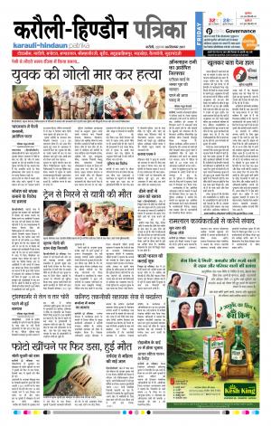  Rajasthan Patrika Karoli