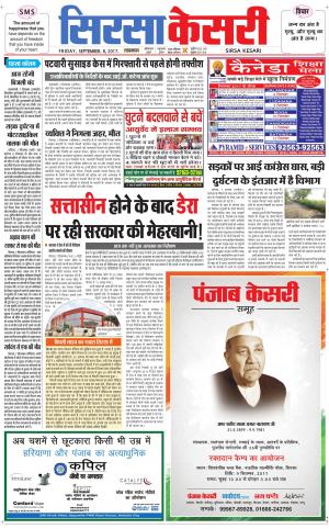  Haryana Sirsa kesari