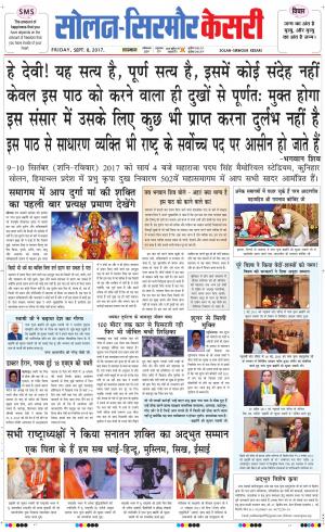  Solan sirmour kesari