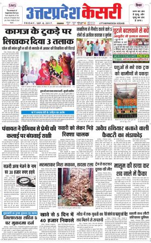  Uttar Pradesh kesari