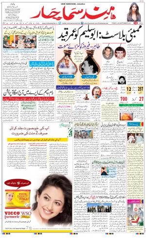 The Daily Hindsamachar Jalandhar