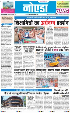  The Navodaya Times Noida
