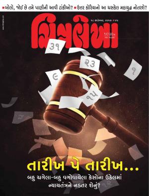 Chitralekha Gujarati - September 18, 2017