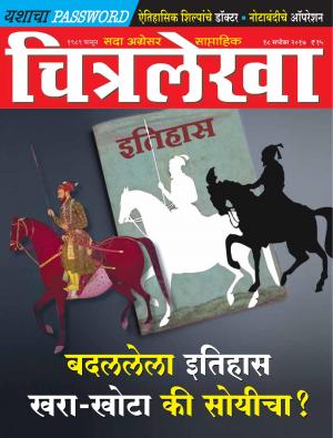 Chitralekha Marathi - September 18, 2017