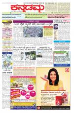 Kannadamma Daily Belgaum