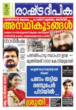 Rashtradeepika Kollam