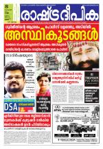 Rashtradeepika Thrissur