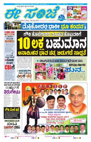 eESANJE-Bangalore (08-09-2017)