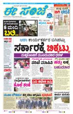 eESANJE :  Hubli -Dharwad 