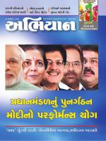 Abhiyaan Magazine