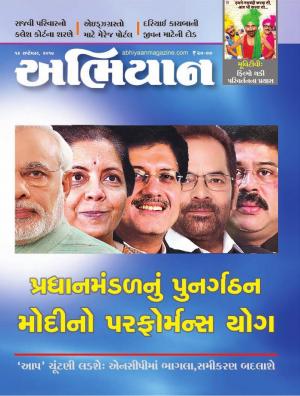 Abhiyaan Dated 16 September 2017 Issue No. 1640