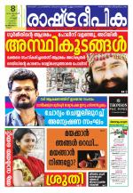 Rashtradeepika Kozhikode