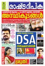 Rashtradeepika Kottayam