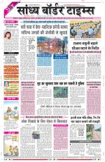 Sandhya Border Times, Sri Ganganagar