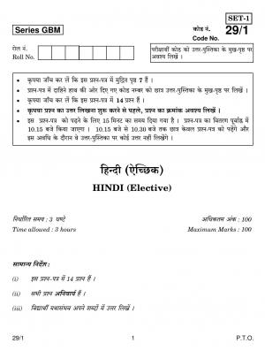 CBSE Class 12 Hindi (Elective) Question Paper 2017 All India