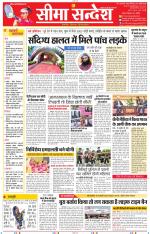 Jaipur Seema Sandesh 