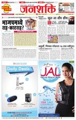 Pune - Mumbai Janshakti