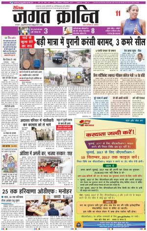 Daily Jagat Kranti JIND Edition