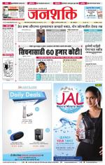 Jalgaon Janshakti