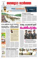 Metrovaartha - Thrissur