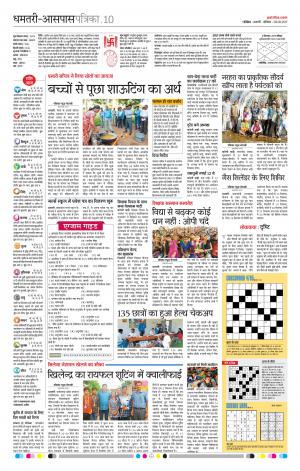 Patrika Dhamtari