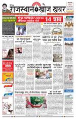 Rajasthan Khoj Khabar - Jaisalmer