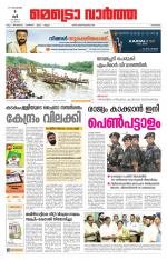 Metrovaartha - Kozhikode