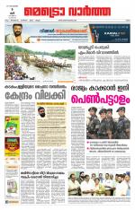 Metrovaartha - Ernakulam